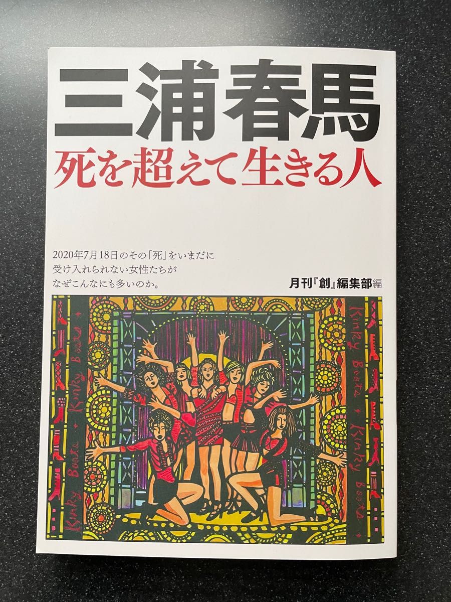 三浦春馬 死を超えて生きる人