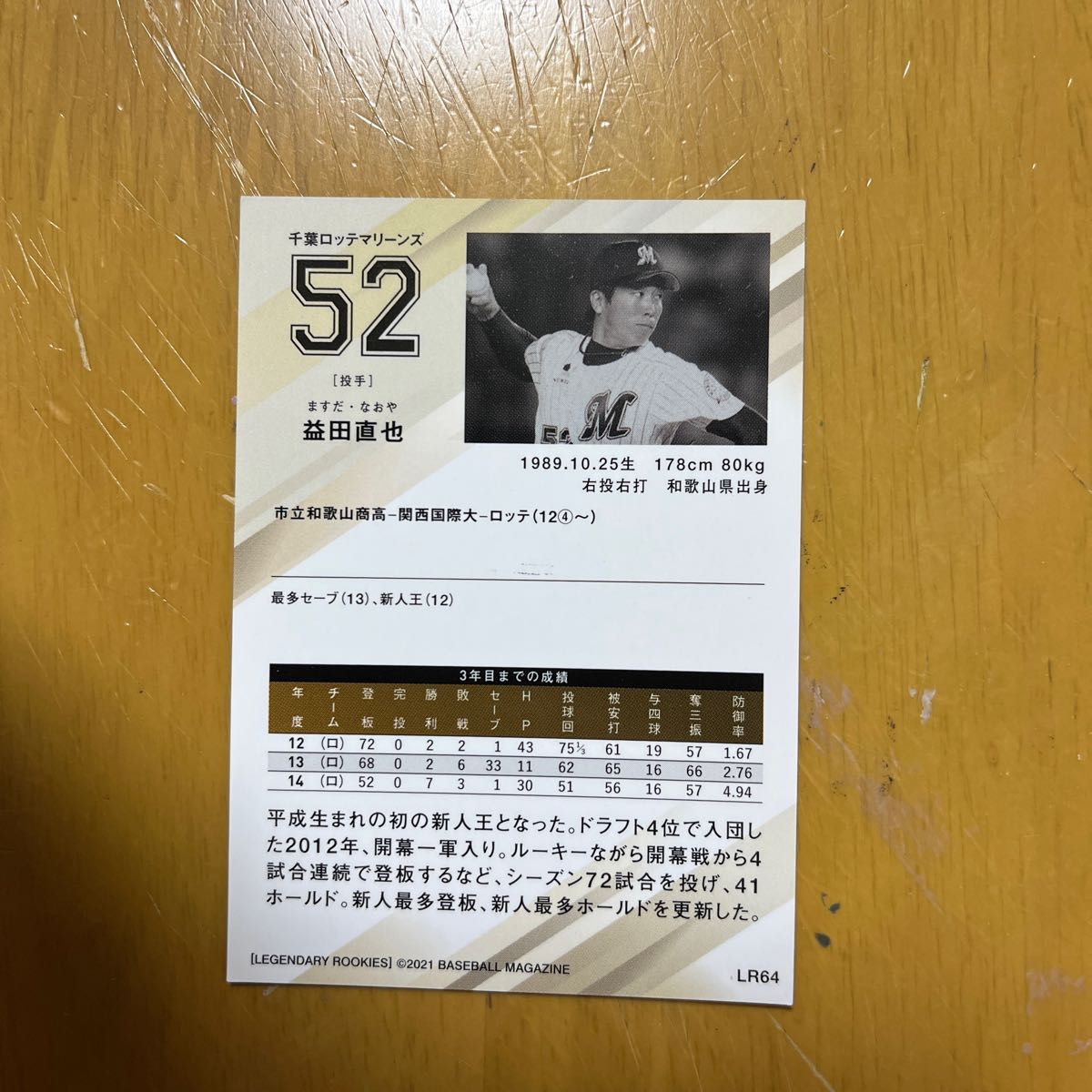 カルビープロ野球カード2022年　千葉ロッテマリーンズ2021BBM