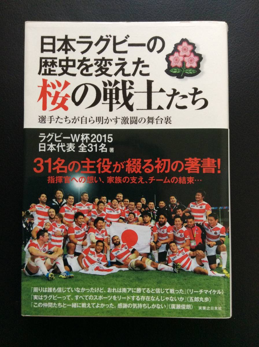 日本ラグビーの歴史を変えた桜の戦士たち_画像1