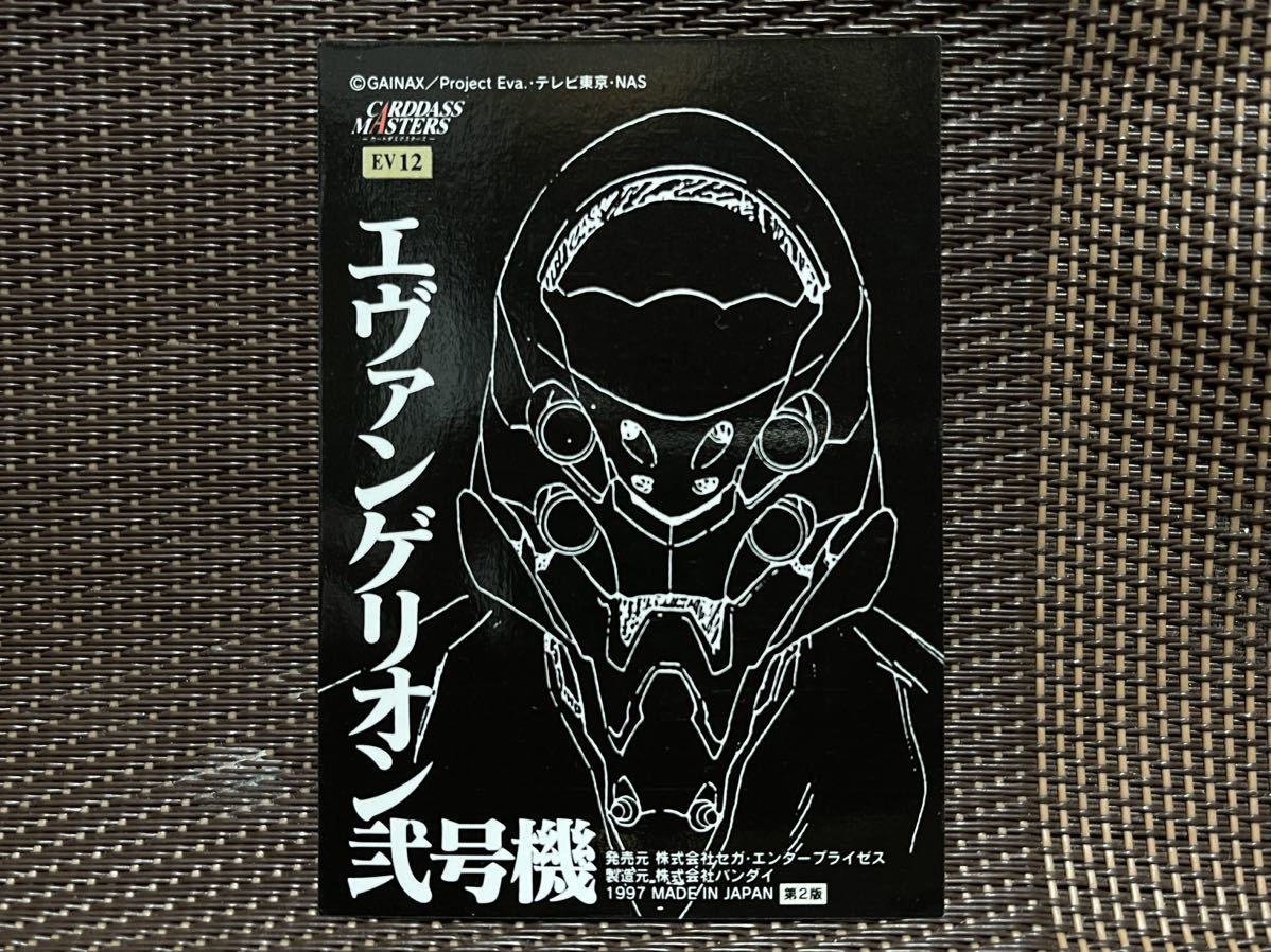 「新世紀エヴァンゲリオン 第弐集」EV12：エヴァンゲリオン弐号機 アニメ系トレカ／EVAシリーズカード／カードダスマスターズ_画像2