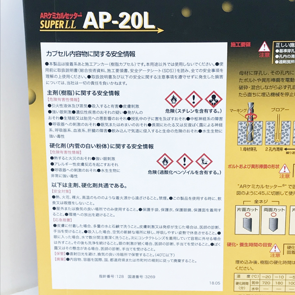 【未使用品】AsahiKASEI/旭化成 ARケミカルセッター 10本入り SUPERLL 使用期限24年9月 AP-20L ※No.2※_画像3