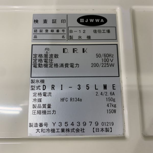 大和冷機 35kg製氷機 DRI-35LME 中古 4ヶ月保証 2019年製 単相100V 幅500x奥行450 厨房【無限堂大阪店】_画像10