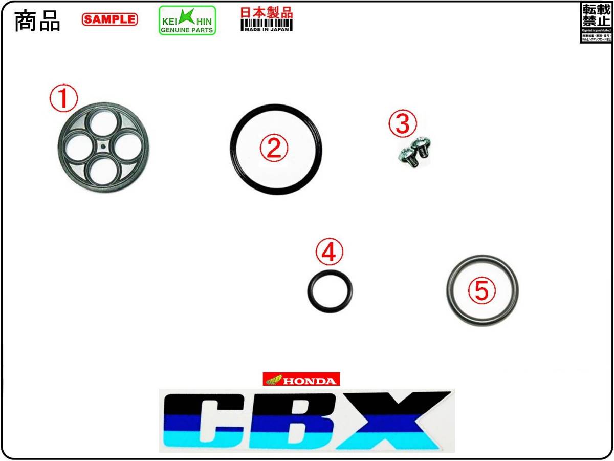 CBX1000　型式SC06　1982年モデル　CBXC 【フューエルコックASSY-リビルドKIT】-【新品-1set】_画像2