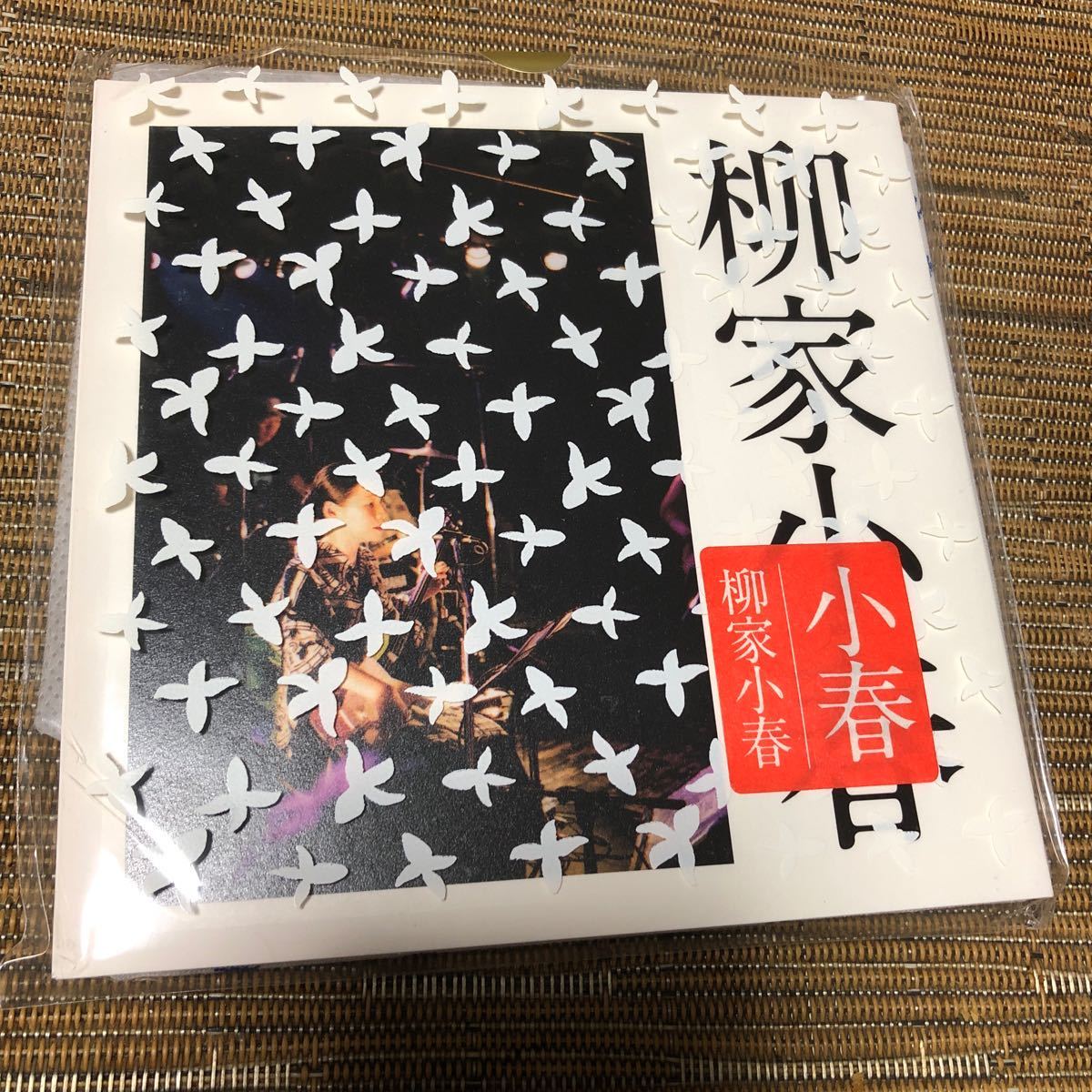 柳家小春-小春 CD