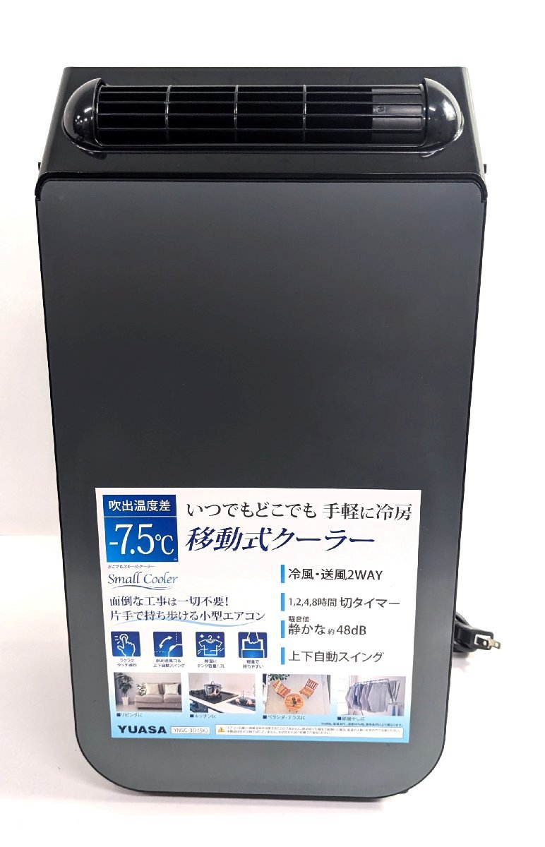 YUASA ユアサ どこでもスモールクーラー YNSC-3D 2023年製 YUASA ユアサ どこでもスモールクーラー YNSC-3D 2023年製