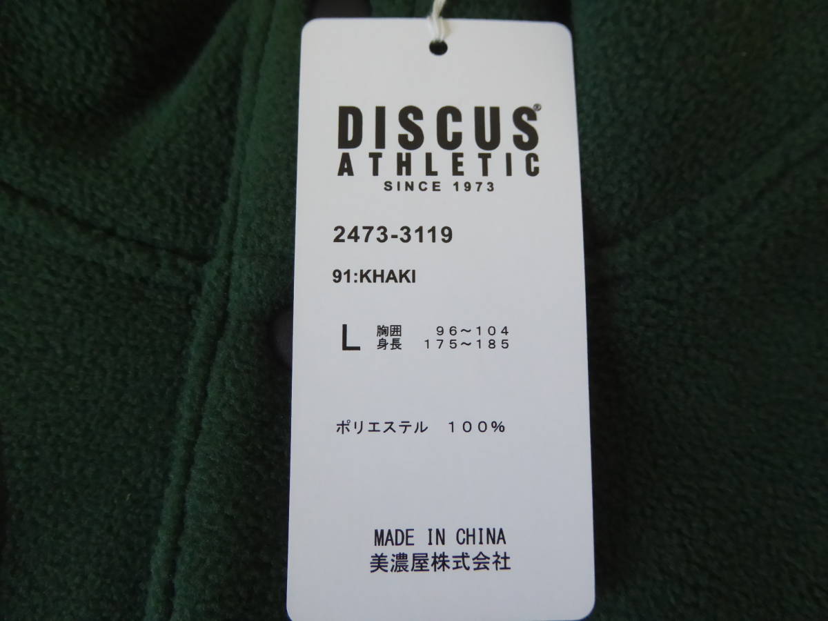 大きい DISCUS ATHLETIC ディスカス アスレチック BIGサイズ 暖か 保温 防寒 両面フリース ジャケット　L　カーキ　_画像7