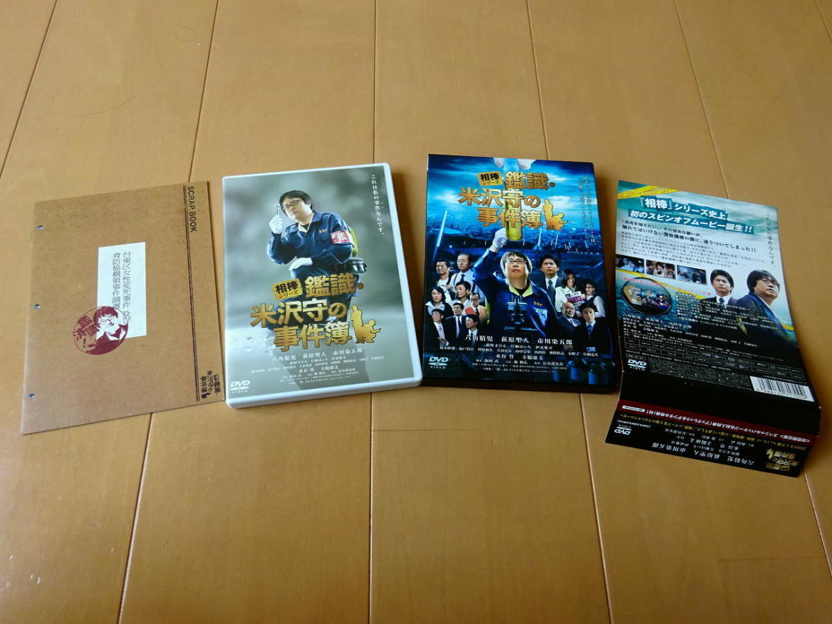 ●DVD２枚組　相棒シリーズ　鑑識・米沢守の事件簿●f送料185円_画像1