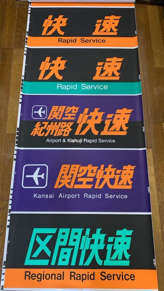 JR 223系 前面方向幕 Yahoo!オークション - JR西日本 223系 前面種別幕