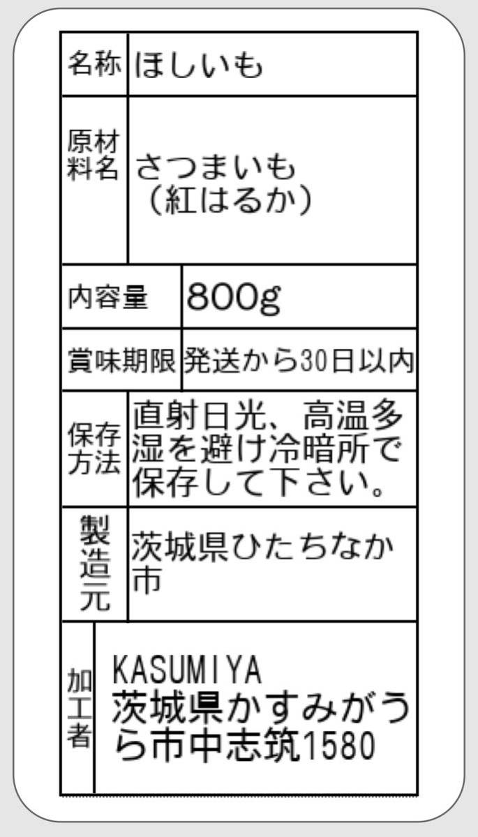 800g 干し芋 シロタ 訳あり 紅はるか 茨城県産 無添加_画像6