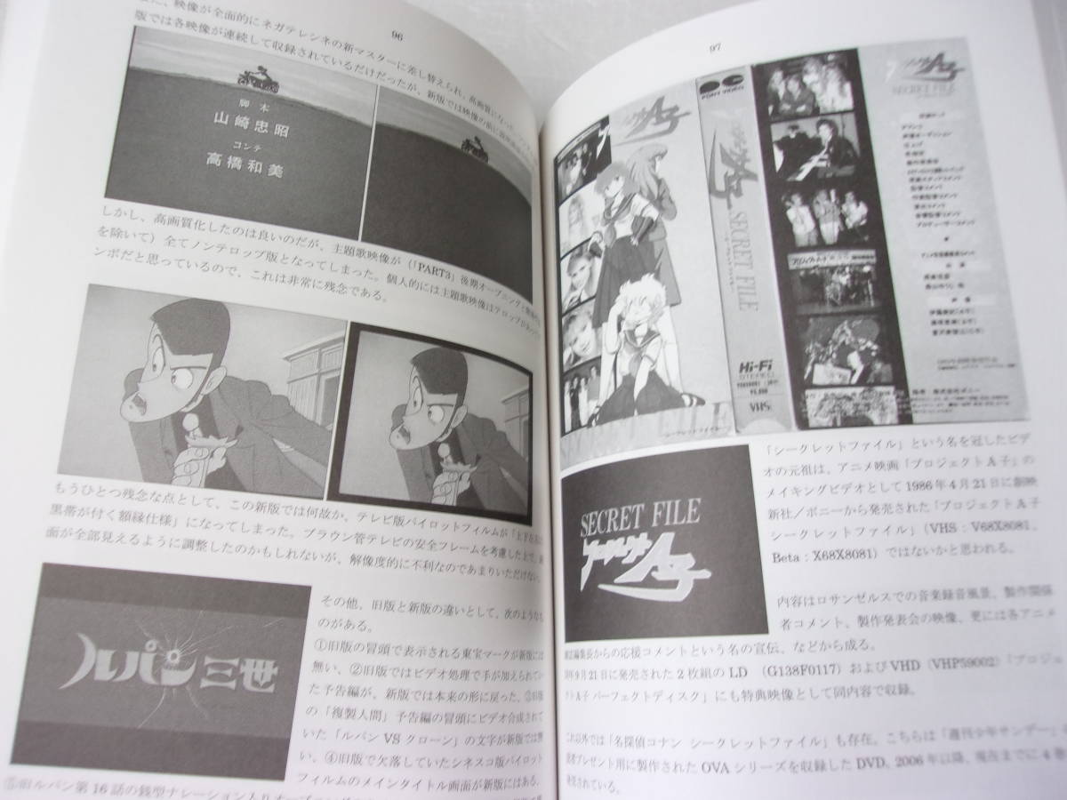  video soft research vol.2 literary coterie magazine 190.-ji super / special effects anime other image soft explanation book@/ woman body beautiful meal club Godzilla Lupin III The Drifters other 