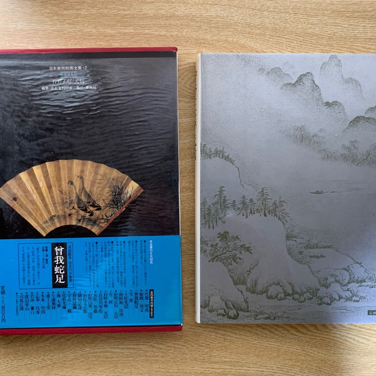 愛蔵普及版>日本美術絵画全集 第七巻 狩野正信/元信 / 大型本 愛蔵普及版>日本美術絵画全集 第七巻 狩野正信/元信 / 大型本