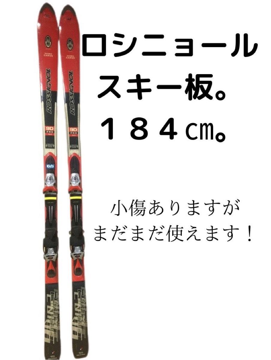 ロシニョールのスキー板184㎝。スキー、スノボ、ROSSIGNOL。