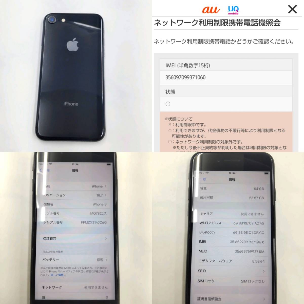 中古 iPhone8 64GB　MQ782J/A スペースグレイ SIMフリー バッテリー78％ 判定〇_画像4