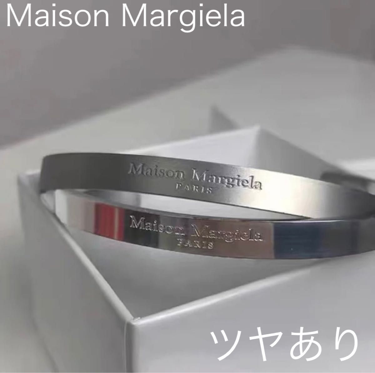 Maison Margiela メゾンマルジェバングルシルバー ツヤあり 箱無し 