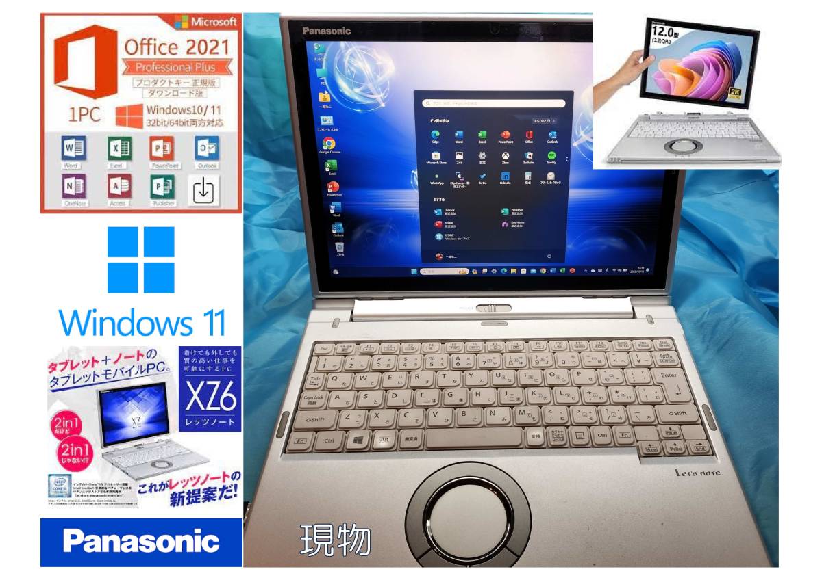 【送無料】訳有激安◆すぐ使用可 Let's note CF-XZ６/タブレットにも/Core i5 / 8GB / SSD256GB Win11 Office2021正規12.5型FHD_画像1