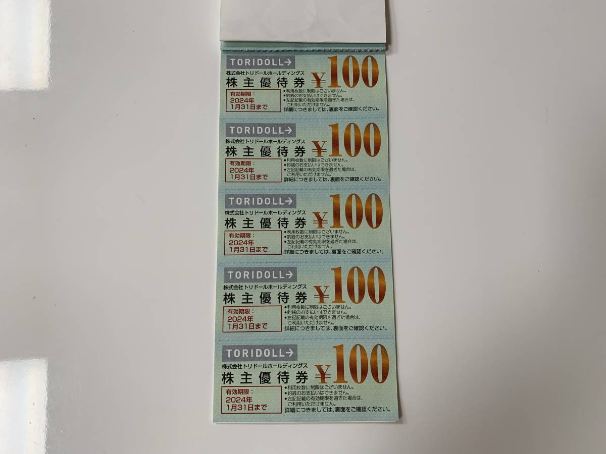 1円スタート トリドール株主優待500円分 丸亀製麺-日本代購代Bid第一