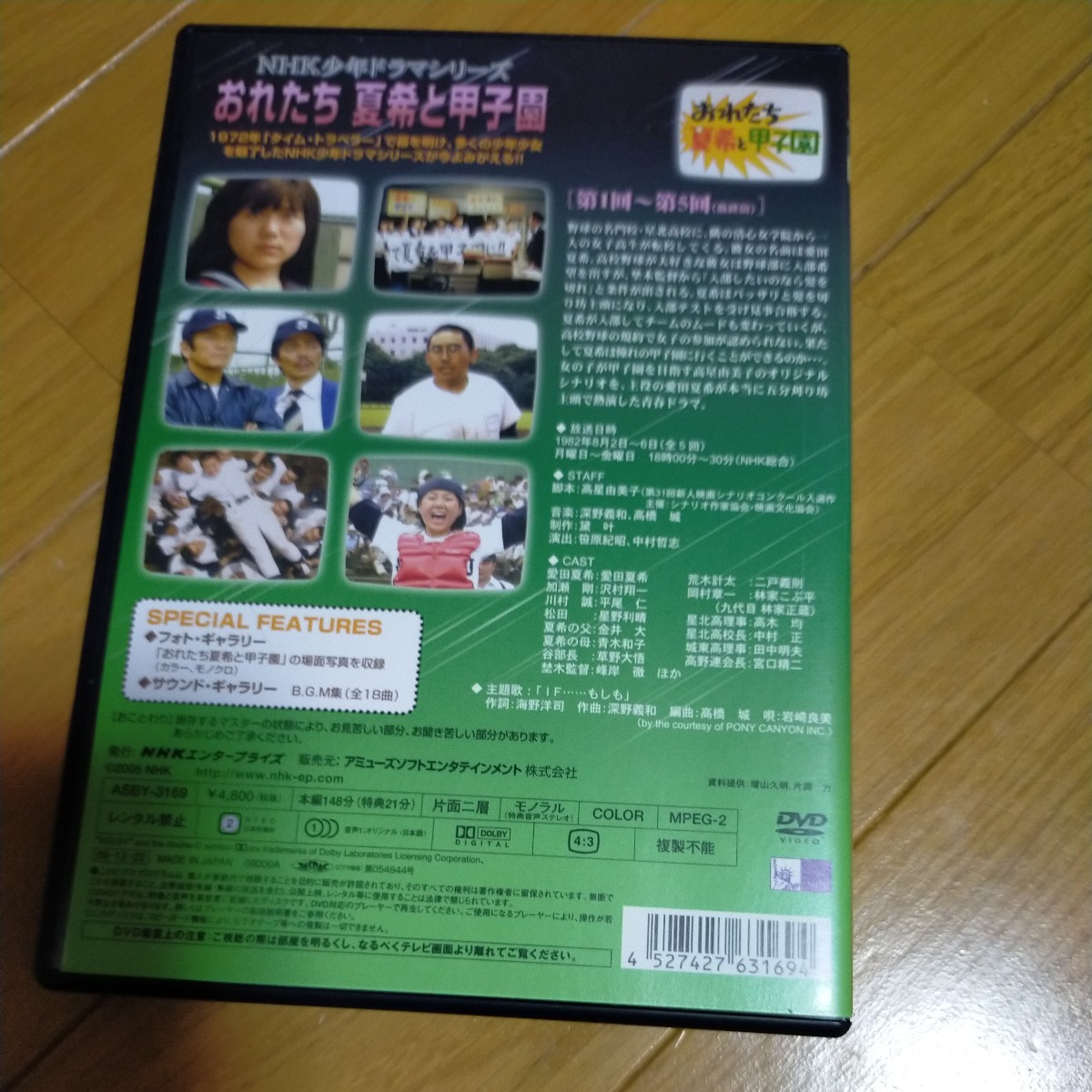 日本産 DVD/おれたち夏希と甲子園/ NHK 少年ドラマシリーズ univ