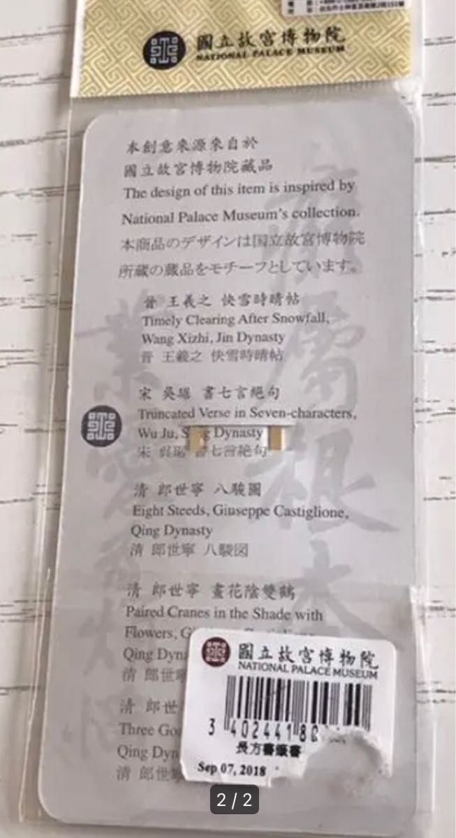 台湾で購入　国立故宮博物院のしおり　ブックマーク