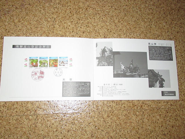 風景印　記念印　飛騨高山祭記念切手帳　高山印_画像2