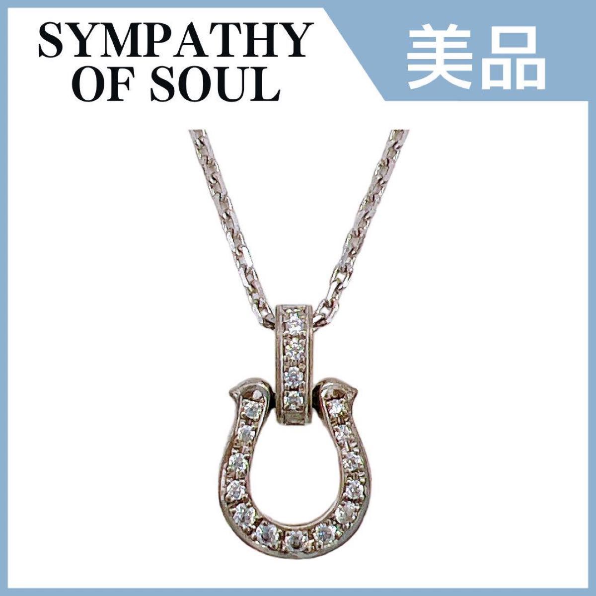 美品 SYMPATHY OF SOUL ネックレス ホースシュー シルバー 馬蹄