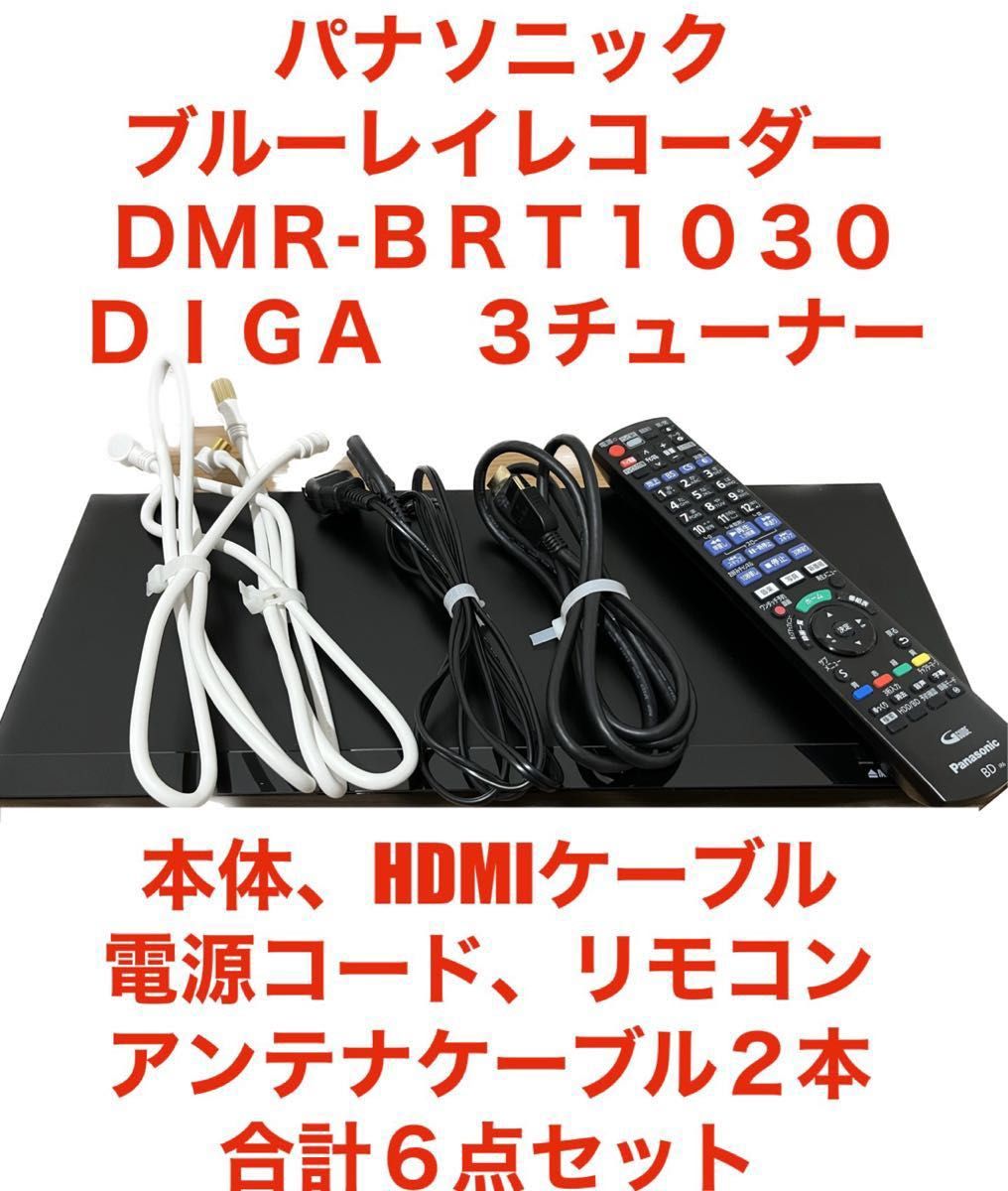 Panasonic ブルーレイ レコーダー　DIGA DMR-BRT1030 パナソニック　Blu-ray