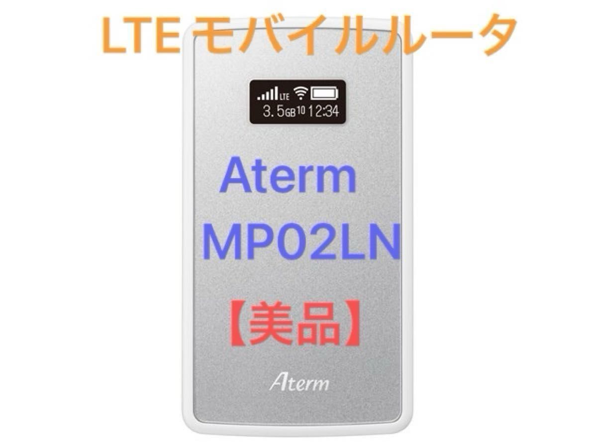 【美品】NEC Aterm MP02LN ACアダプタセットタイプ PA-MP02LN-SA メタリックシルバー 予備バッテリー付