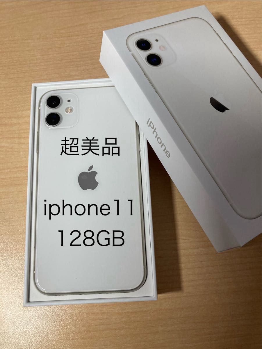 iPhone11 128GB ホワイト simフリー 箱付き【美品】-