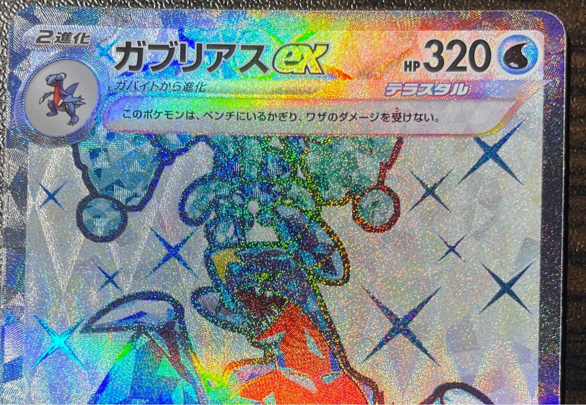 ポケモンカード 黒炎の支配者 レイジングサーフ ガブリアスex sr