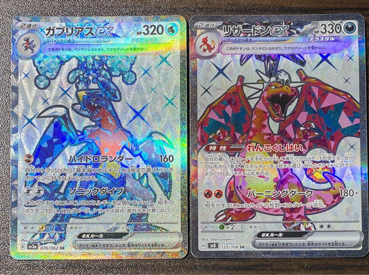 ポケモンカード 黒炎の支配者 レイジングサーフ ガブリアスex sr