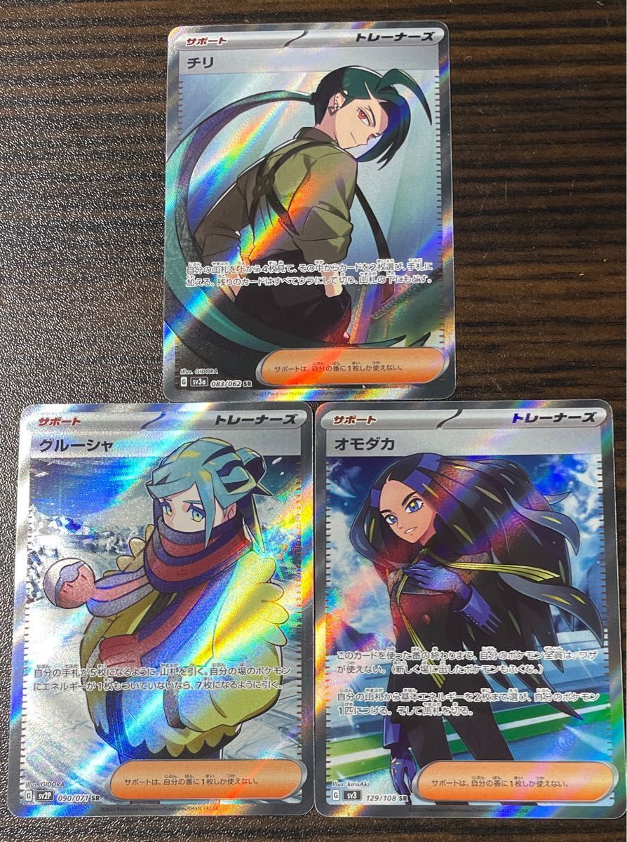 ポケモンカード チリ グルーシャ オモダカ srポケモンカード ポケモンカード チリ グルーシャ オモダカ srポケモンカード