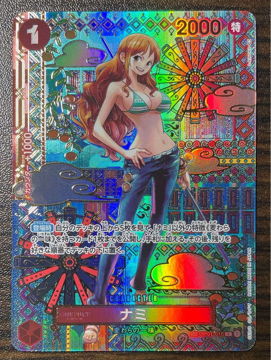 ワンピースカード 新時代の主役 ナミ パラレル スペシャルカード sp