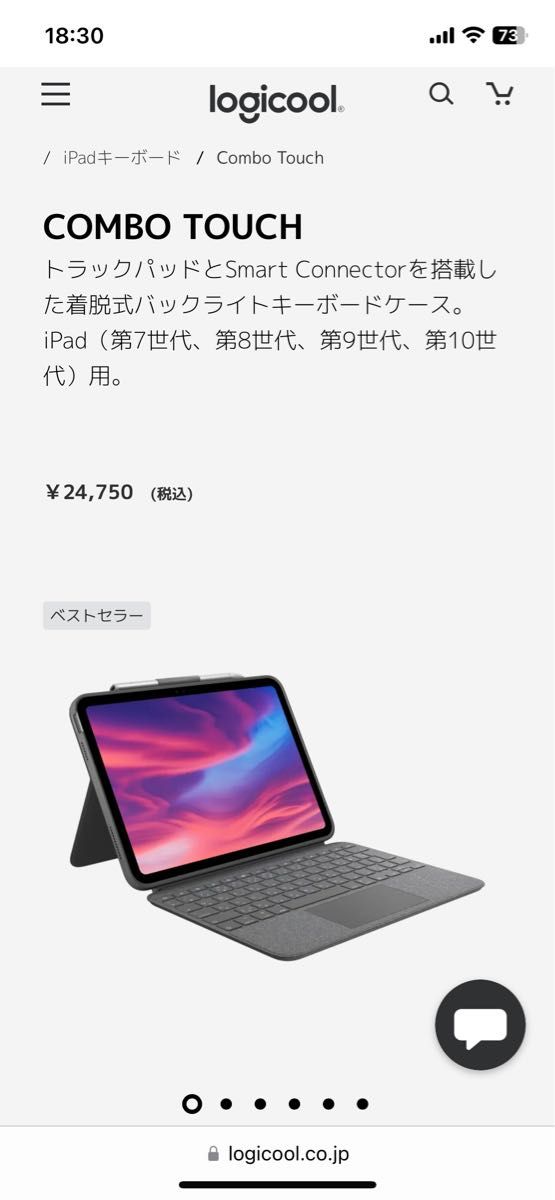 ロジクール COMBO TOUCH for iPad （第7世代・第8世代用） トラック