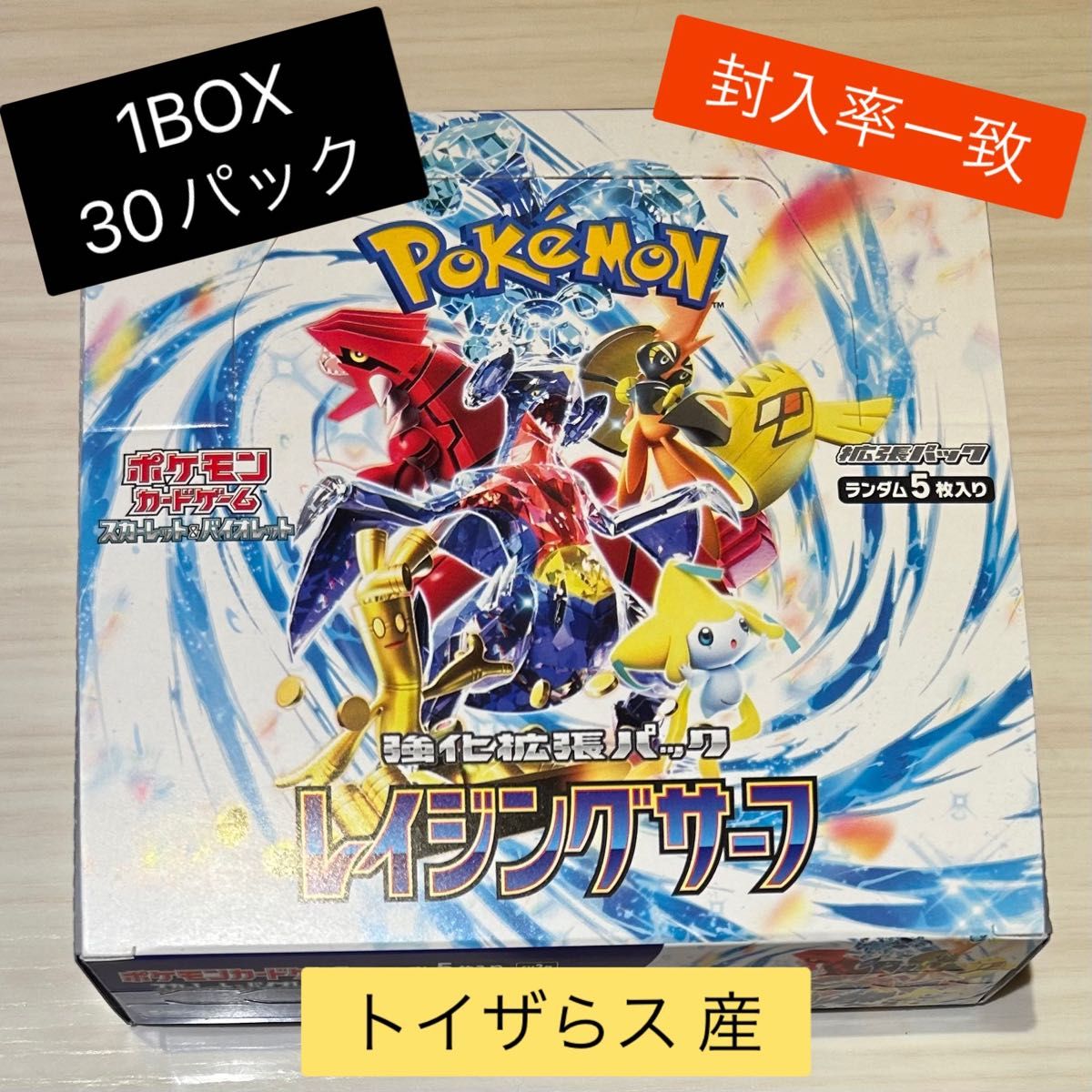 ポケモンカード レイジングサーフ 1BOX【30パック】 封入率一致