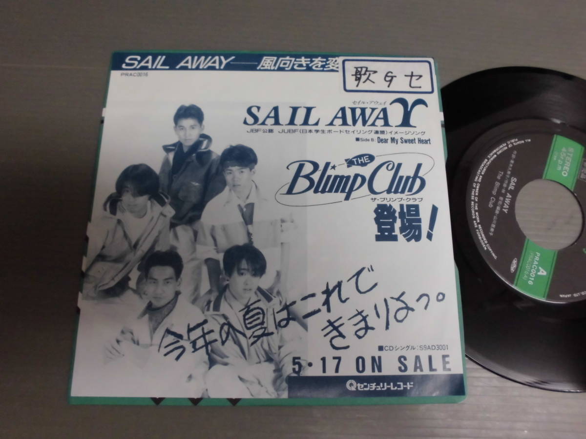 ザ・ブリンプ・クラブ/SAIL AWAY/林哲司/日本学生ボードセイリング連盟Isong★シングル_画像1