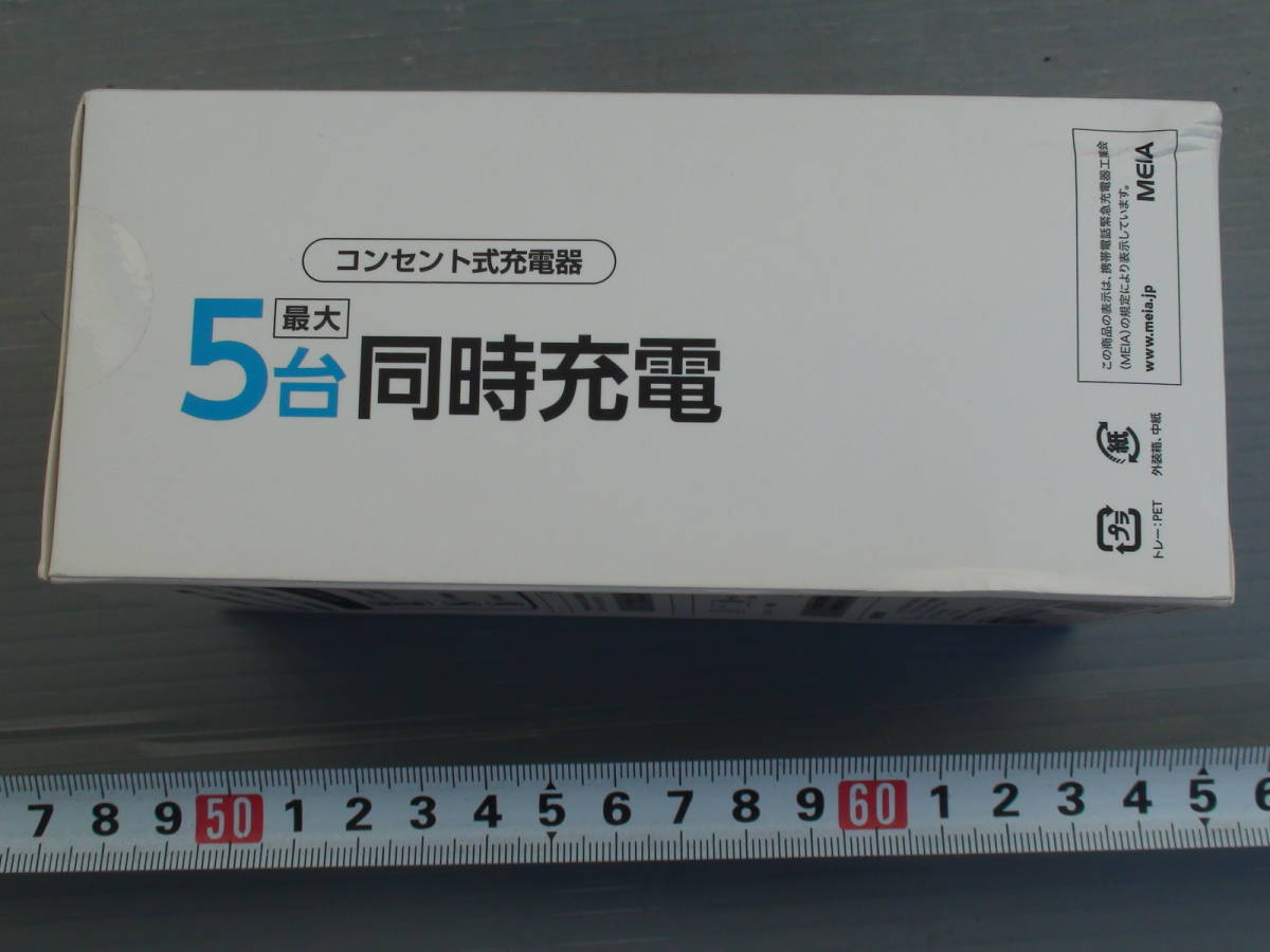 ★新品・未使用★コンセント式充電器★5台同時充電器★7.2A★CENTURY★