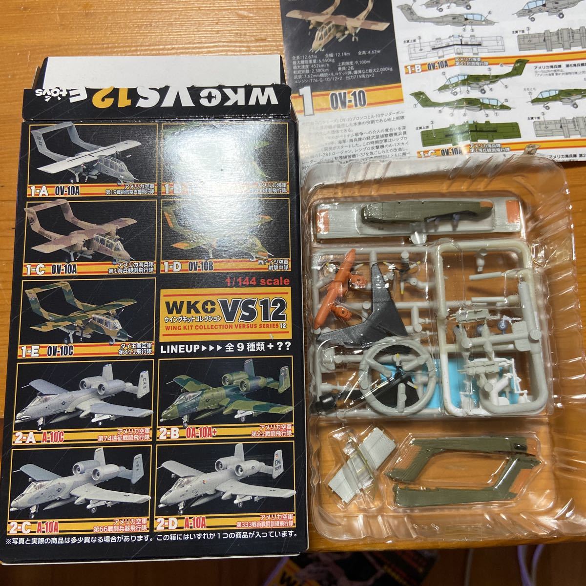 エフトイズ F-toys ウイングキットコレクション VS12 OV-10B 西ドイツ空軍 射撃中隊 1/144_画像2