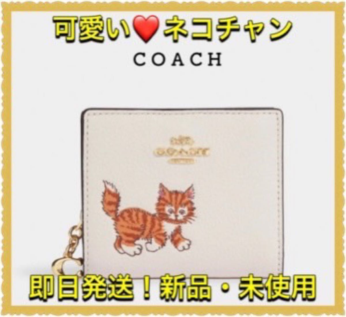 【新品・未使用】coach ☆コーチ　かわいい猫ちゃん柄　シグネチャ