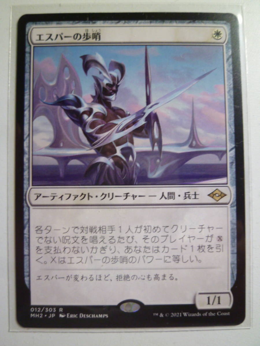 MTG　モダンホライゾン2　エスパーの歩哨　日本語版_画像1