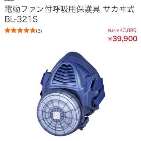 【未使用品】KOKEN コーケン 電動ファン付き 呼吸用保護具 BL321S電池付 防塵マスク_画像1