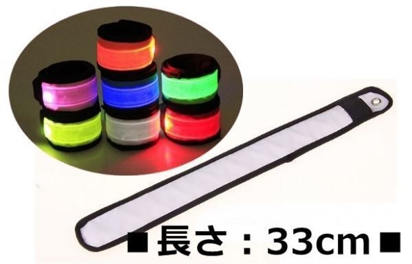 ワンタッチ式◆アームバンド【白】L 33cm◆LEDで明るく安心♪夜間の散歩,ウォーキング,ランニング!安全 防犯 巻込み式 腕輪 蛍光/ホワイト_画像1