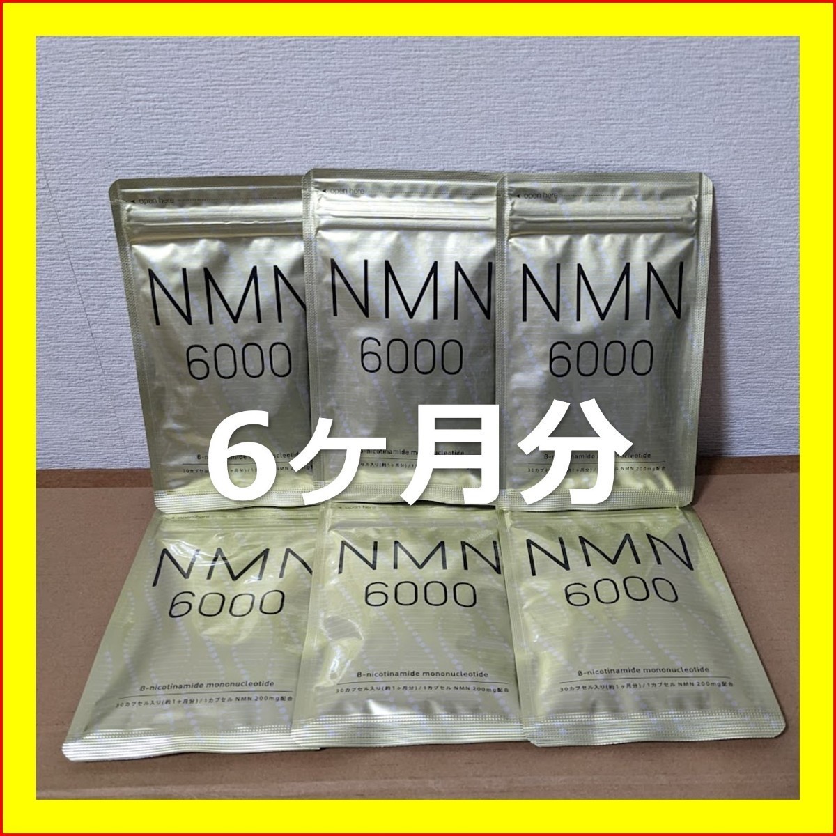 NMN 6000 シードコムス 6ヶ月分 1ヶ月分*6個 6000mg サプリ ニコチン