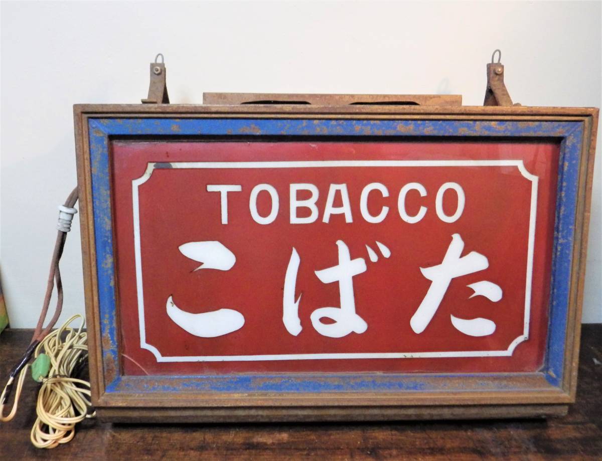 昭和初期～戦時中 当時物 ガラス照明看板【 たばこ 煙草看板 】日本・中国・韓国　電飾看板