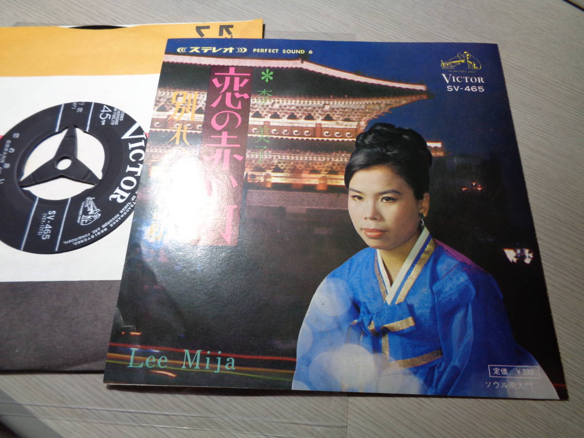 希少 黒入荷! LEE MIJA,イ・ミジャ,李美子/恋の赤い灯,別れの悲歌