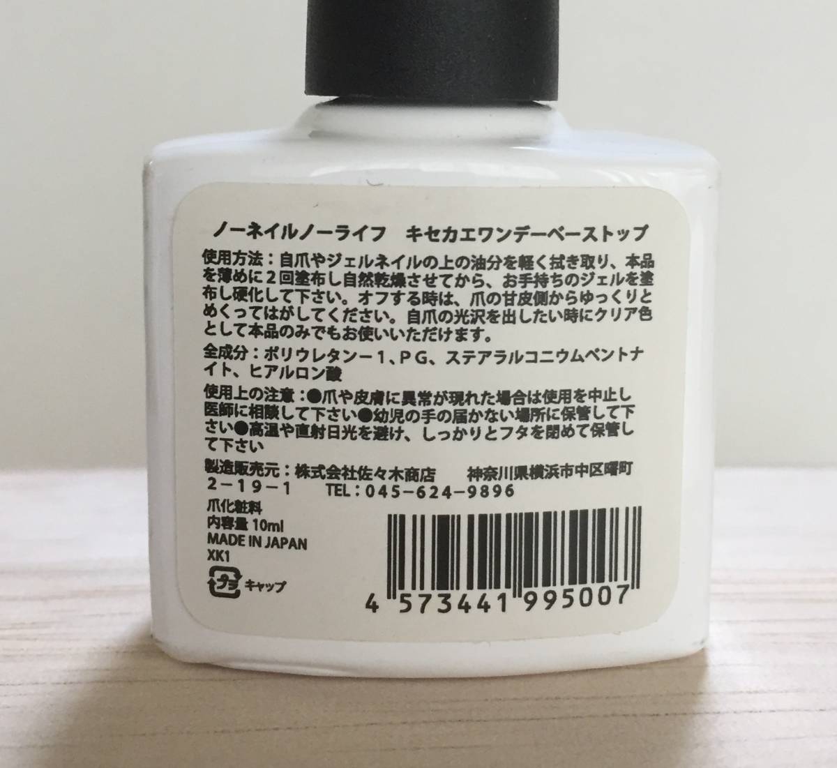 ★キセカエワンデーベーストップ★10ml★ピールオフベース★はがせるネイル★_画像2