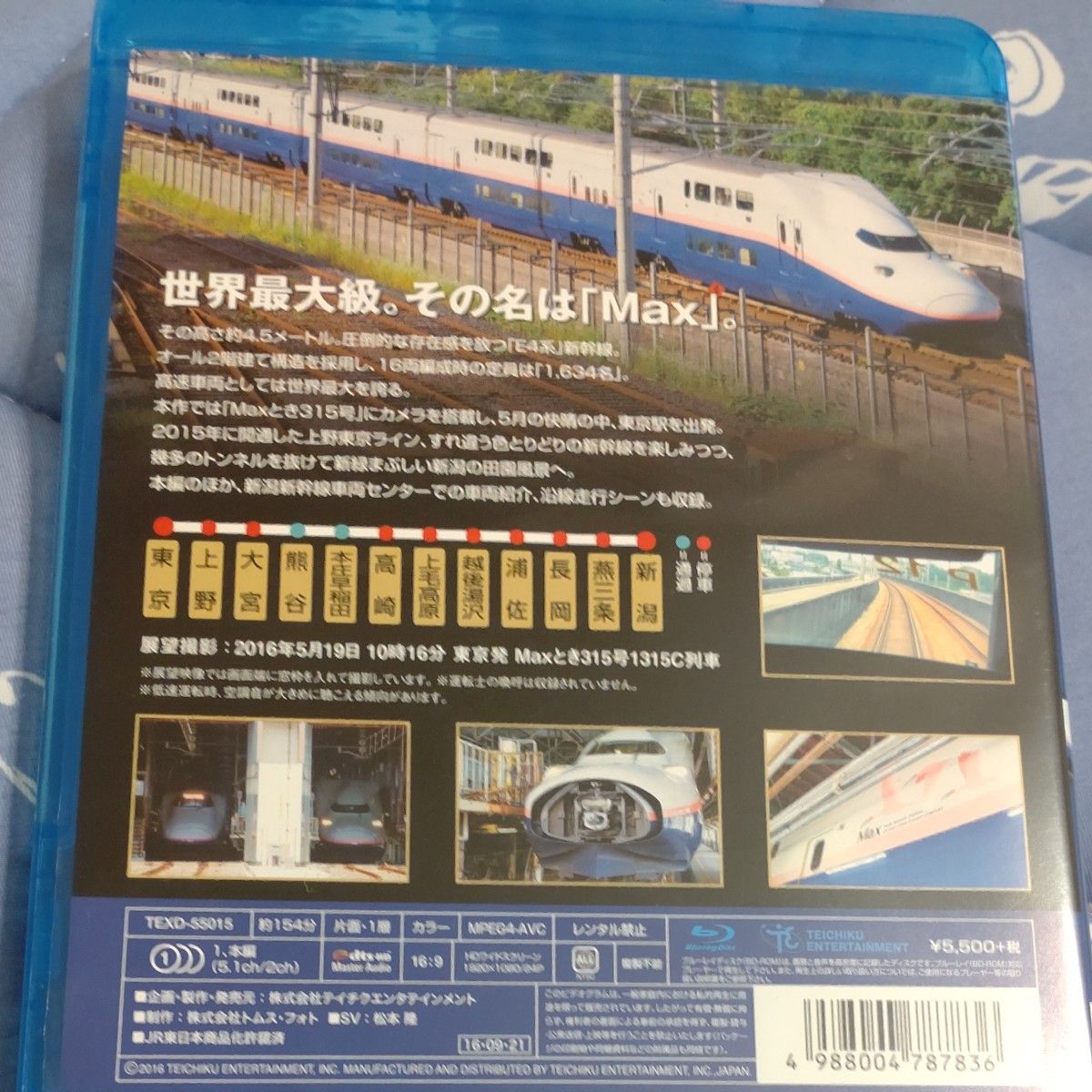 上越新幹線 E4系MAXとき　展望映像Blu-ray