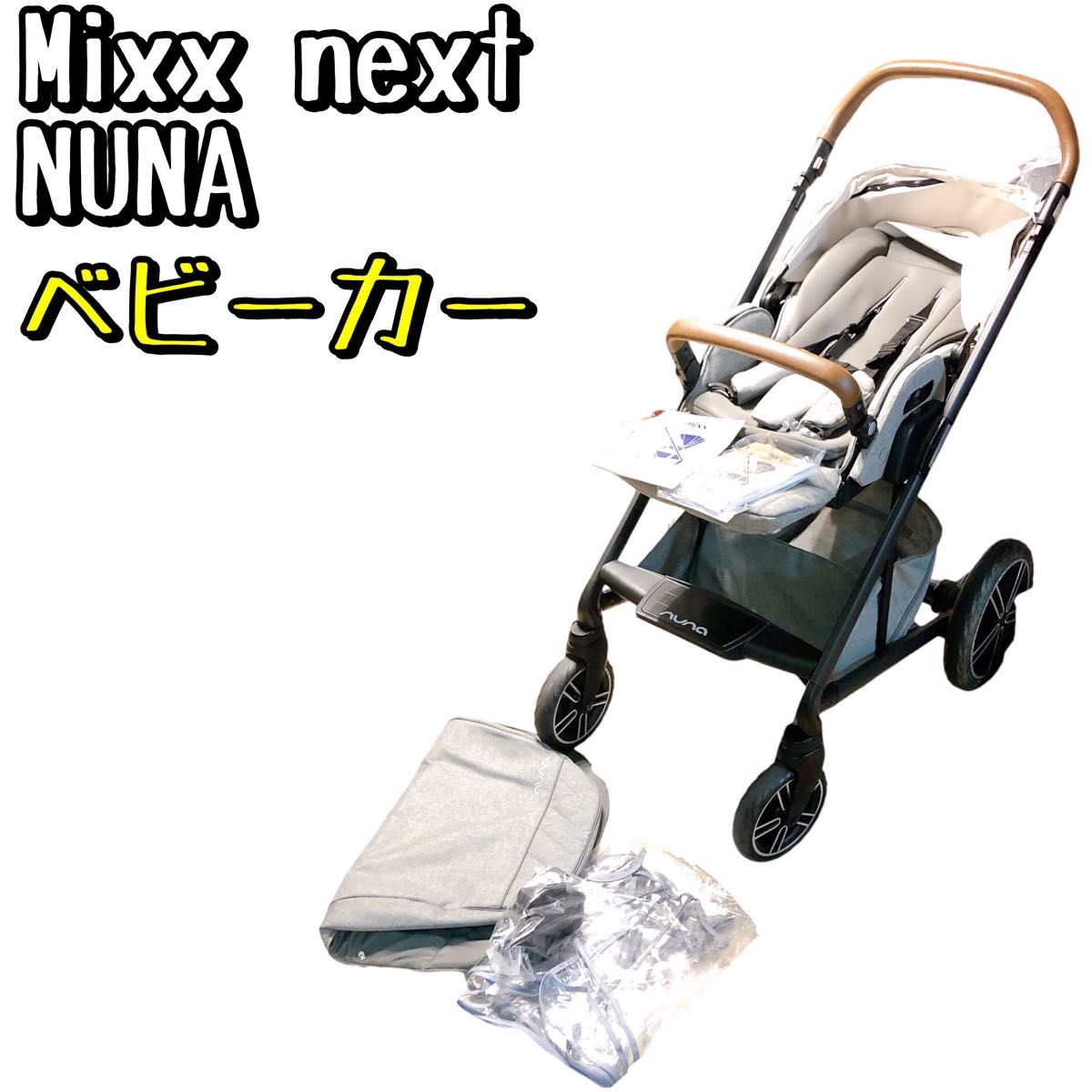 nuna (ヌナ) ベビーカーmixx - ベビーカー・バギー