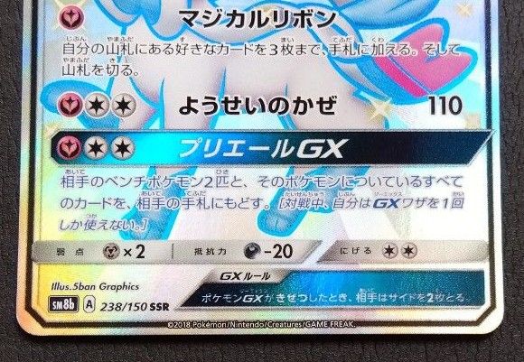 ポケモンカード GXウルトラシャイニー SM8b SSR 色違い ポケモンカード GXウルトラシャイニー SM8b SSR 色違い