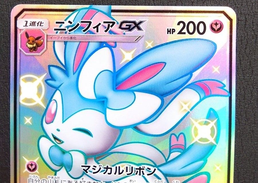 ニンフィア GX SSR 色違い ポケモンカード ウルトラシャイニー sm8b_238/150 ポケカ