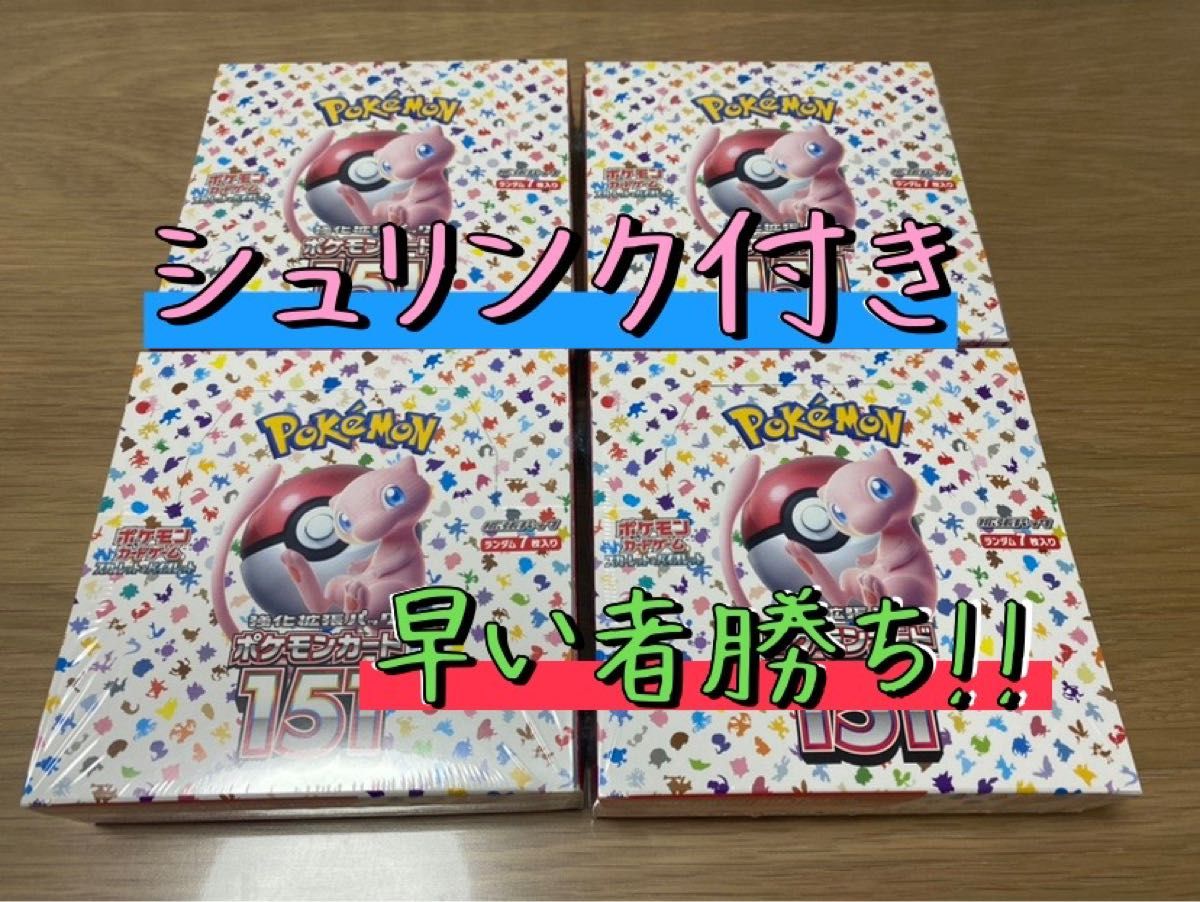 都内で ポケモンカード 151 4BOX 未開封シュリンク付き ポケモンカード