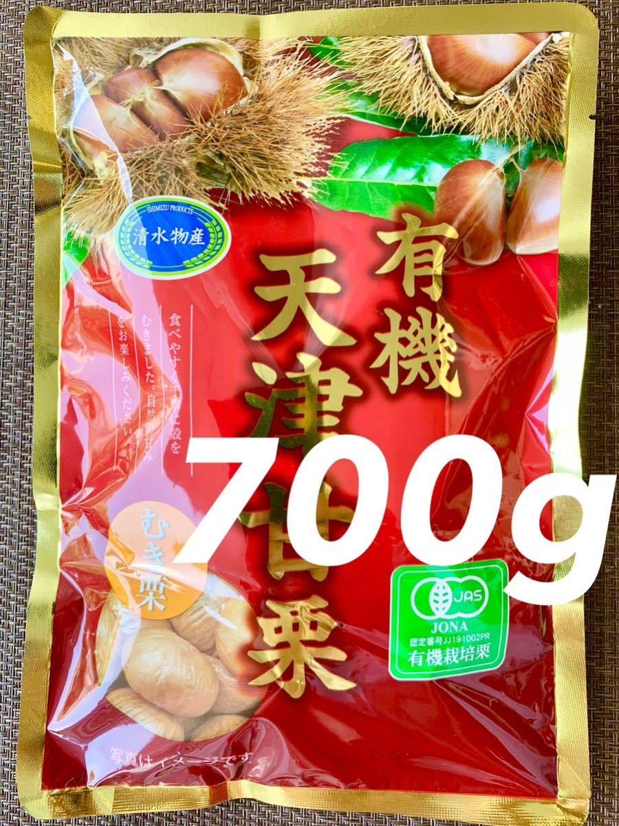 送料無料◇有機天津甘栗700g◇(100g×7袋)◇ JAS認定　有機栽培栗使用◇ 加圧加熱殺菌_画像1